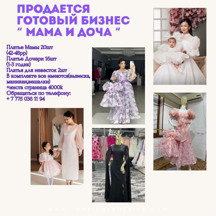 Көйлектер сатылады немесе дайын бизнес етіп алуға болады