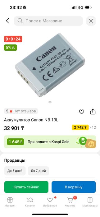 Аккумулятор Canon NB-13L