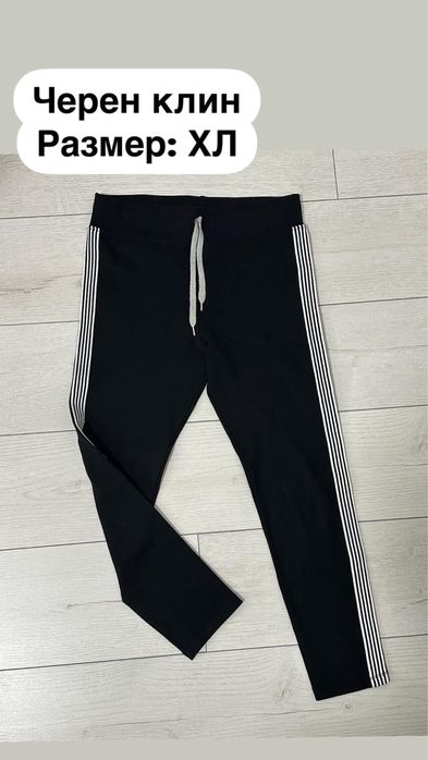 Спортен клин, много удобен