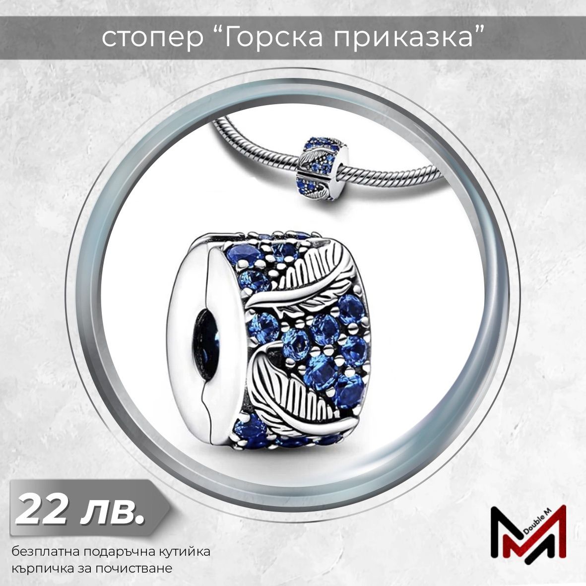 Сребърни Талисмани