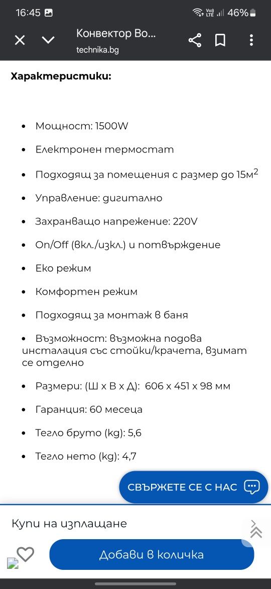 Конвектор Bosch HC 400