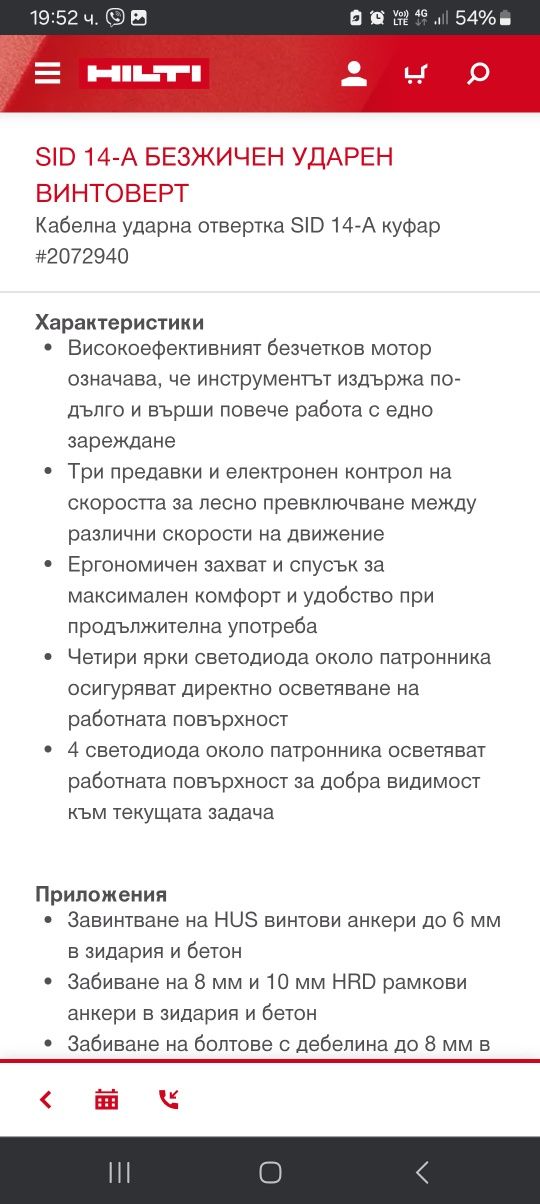 Hilti SID 14-A Винтоверт,импакт
