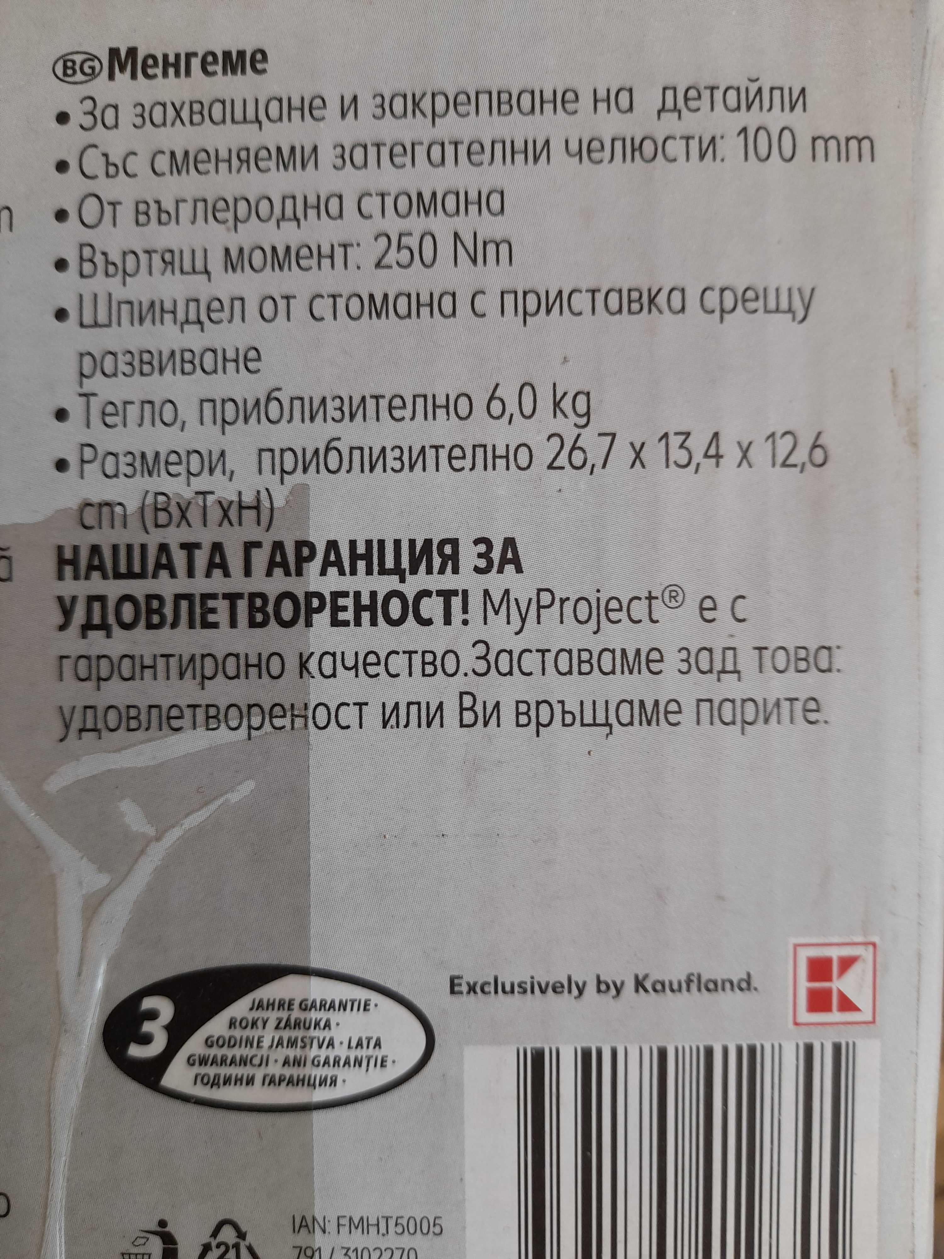 Продавам настолно менгеме