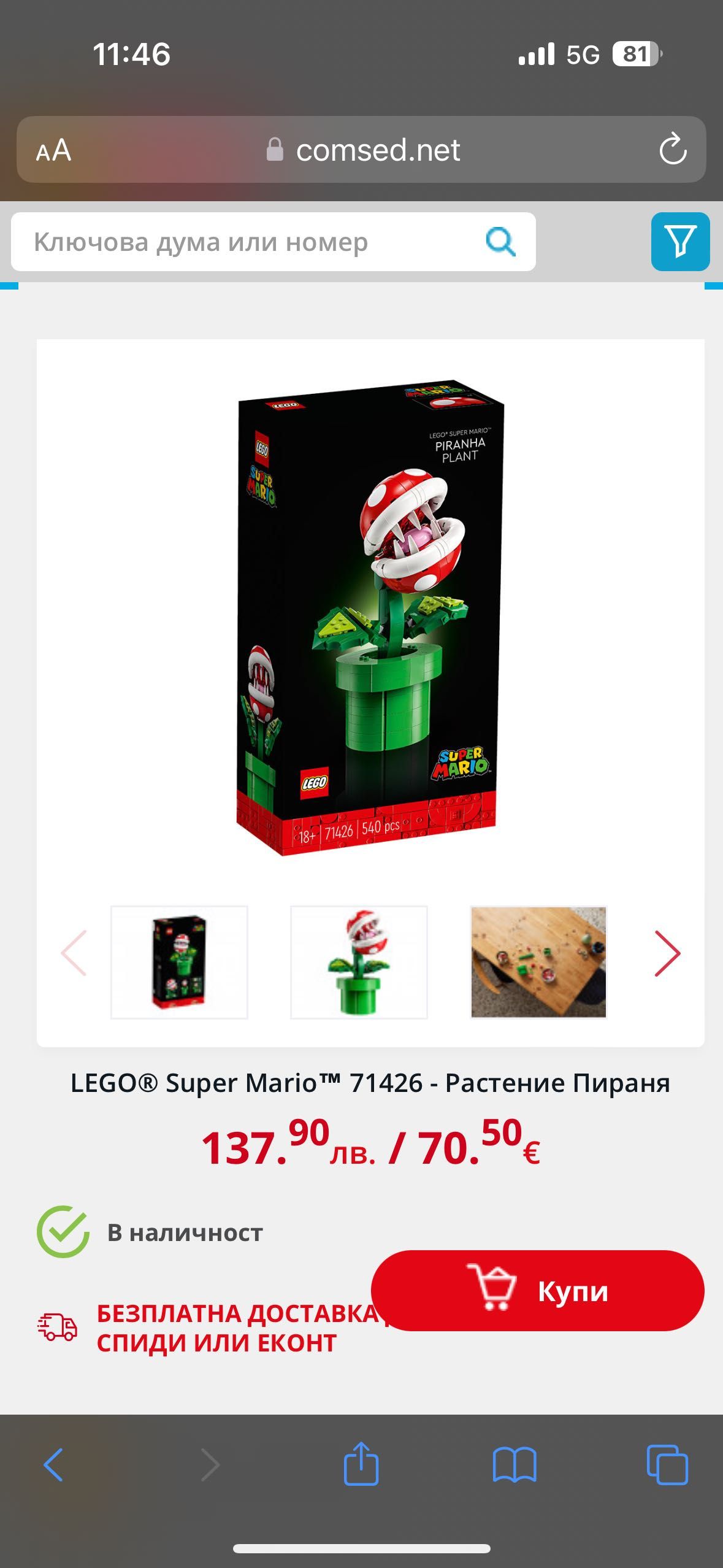 LEGO® Super Mario - Piranha Plant 71426, 540 части-100 лев