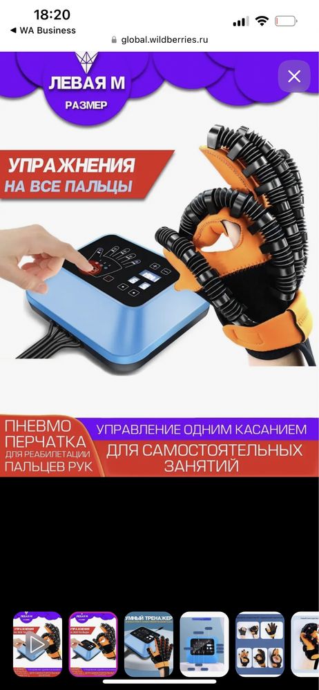 Инсульт , перчатка после инсульта