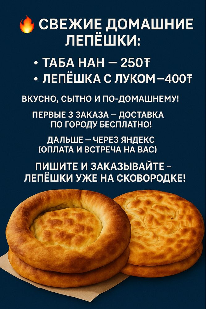 таба нан и луковые лепёшки — горячие, как дома!