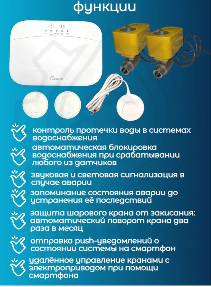 Система протечка ZEISSLER Smart 1)подключение к умного дома Tuya Smart