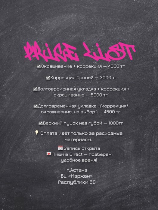 Модели на брови