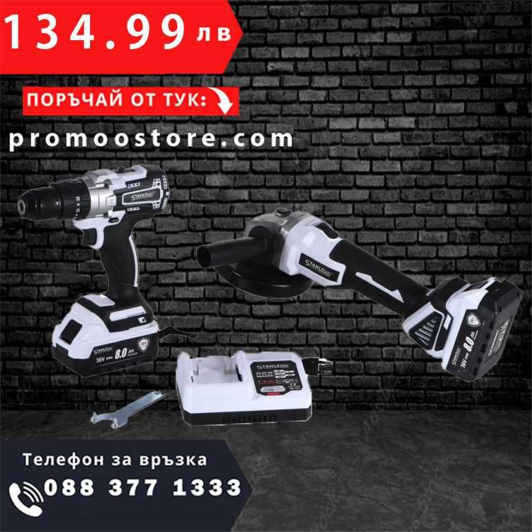 НЕМСКИ Комплект Винтоверт и Ъглошлайф STAHLMAYER 36V 8Ah + ЛЕД ФЕНЕР