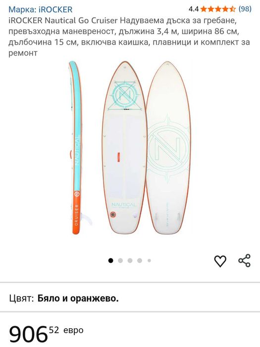 Падълборд iROCKER Nautical GO Cruiser
10'6"превъзходна маневреност нов