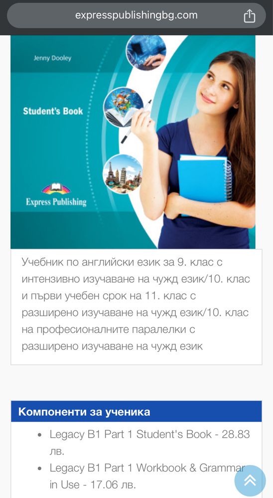 Учебник, учебна тетрадка и граматика на Express Publishing Level B1