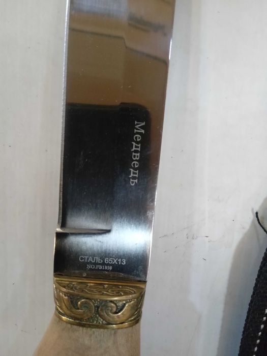 Нож ,Руски от стомана