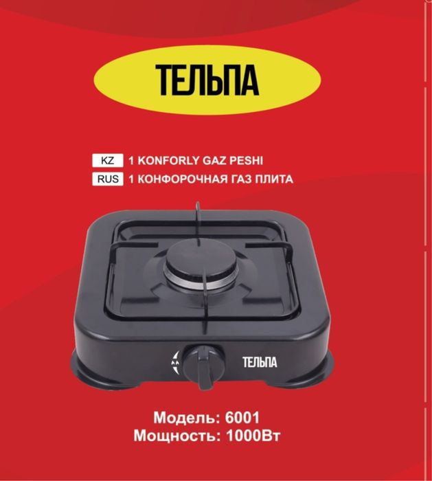 Настольная портативная газовая плита