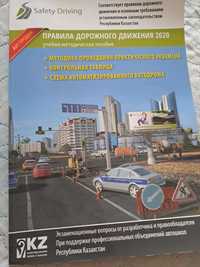 Продам книгу правила дорожного движения