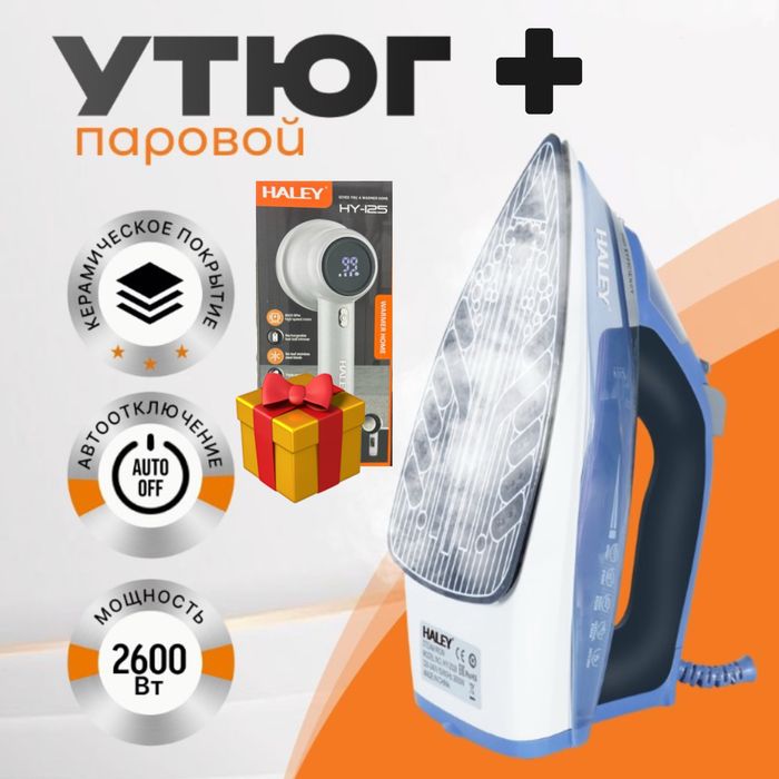 Утюг, утюг для дома