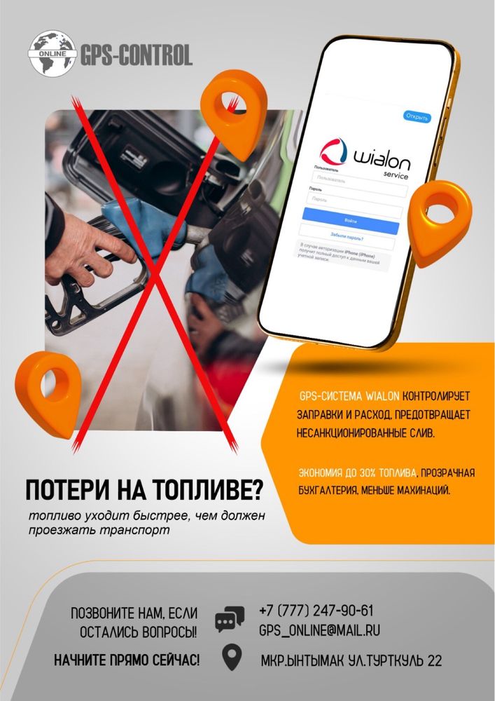 ЖПС - GPS - ГЛОНАС мониторинг, контроль топлива. Грузовой и легковой.