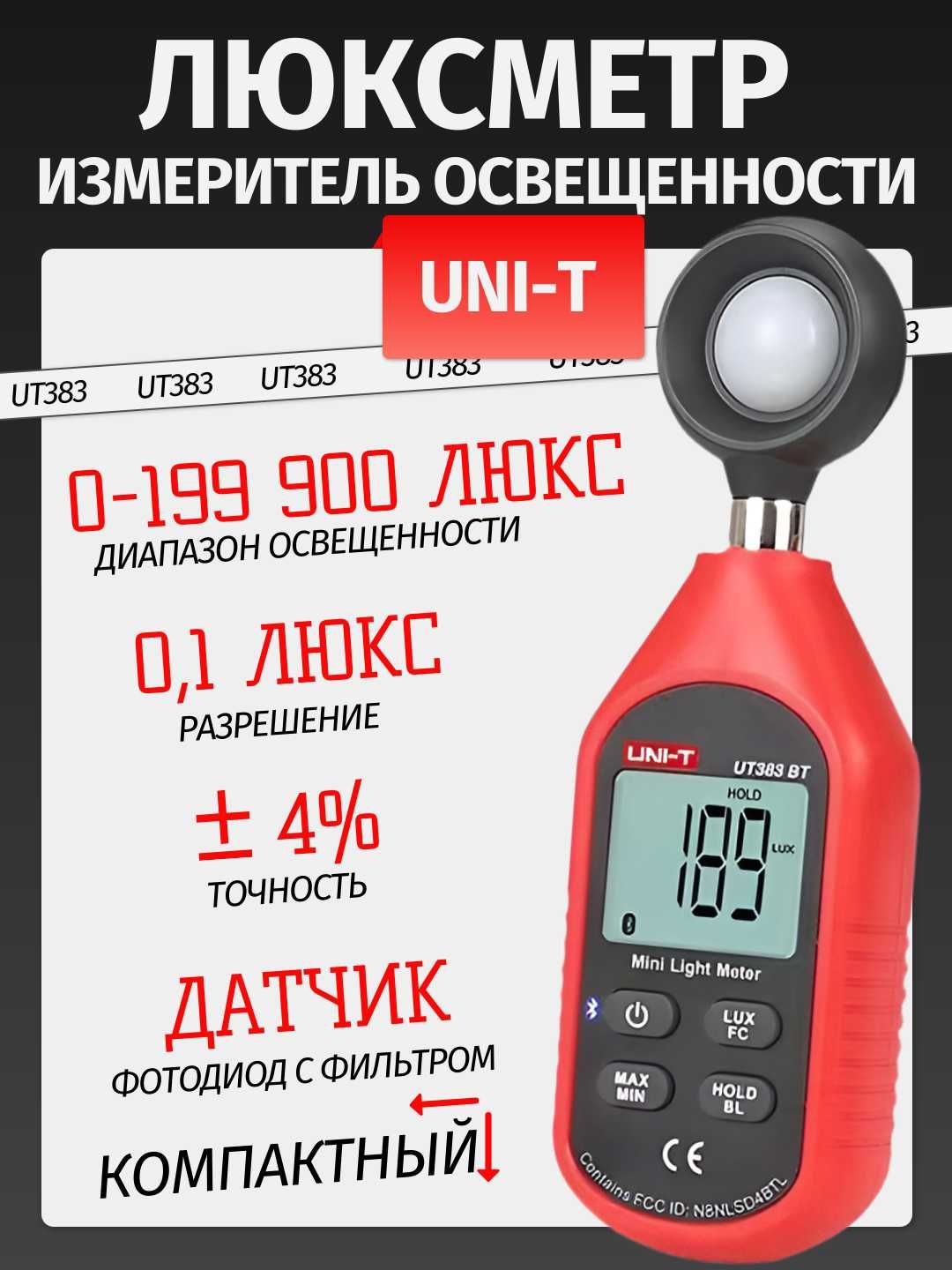 Люксметр UNI-T UT383 — измеритель освещенности 0–199900, точность ±4%