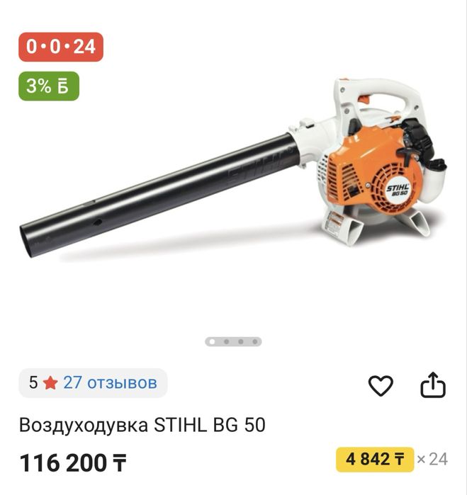 Продам ветродуй Воздуходувка STIHL BG 50