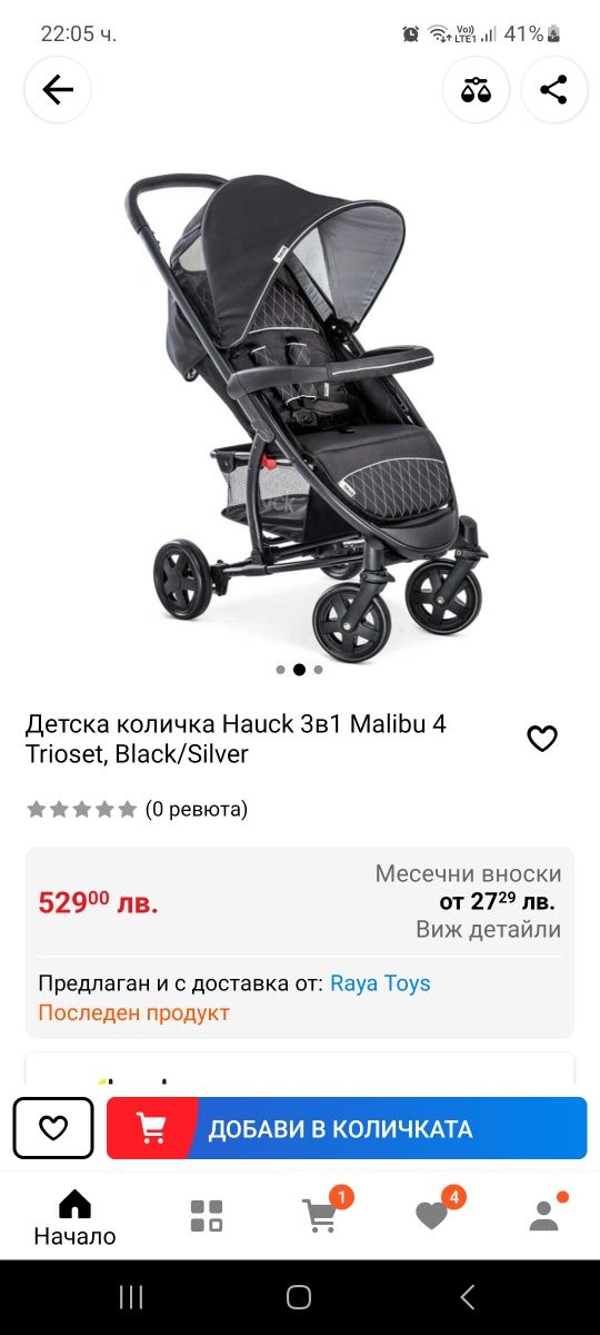 Hauck Malibu Детска количка 3в1