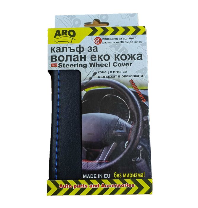 Калъф за волан шиещ се / М-38CM 6007 - черен / гладък със син конец