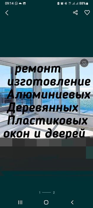 Ремонт Пластиковых,  Алюминиевых  окон и дверей