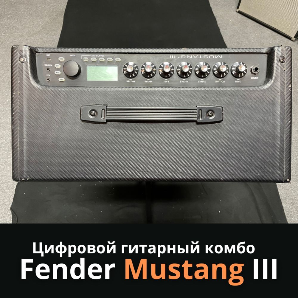Fender Mustang 3 Цифровой гитарный комбо 100 Вт