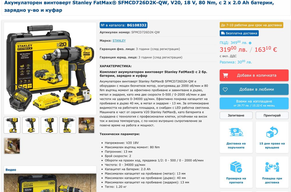 К-т уд.винтоверт и ръчен циркуляр Stanley FatMax V20 безчетков