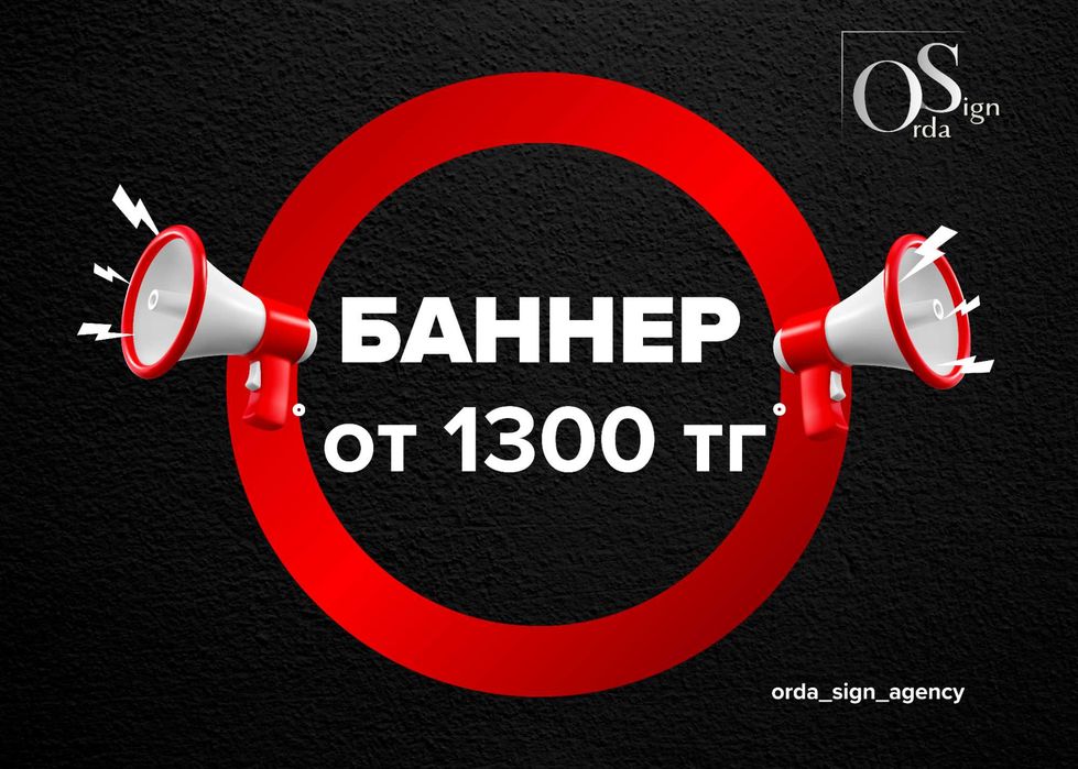 печать БАННЕРа для рекламы, на юбилей и свадьбу БАНЕР и надпись на той