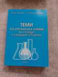 Химия КСК медицина