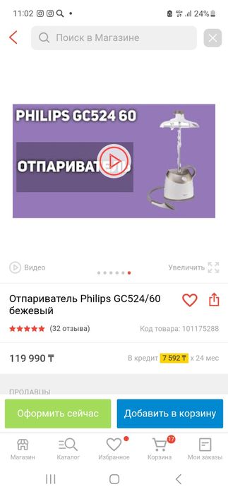 Паровой утюг отпариватель philips