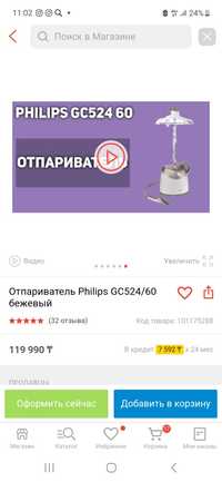 Паровой утюг отпариватель philips