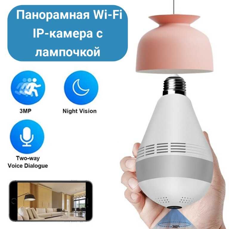 Панорамная камера - лампа / Wi-Fi IP-камера с лампочкой, A10-L