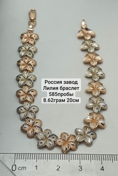 Россия завод Лилия браслет 585пробы 8.62грам 20см цена за 1грам
По воп