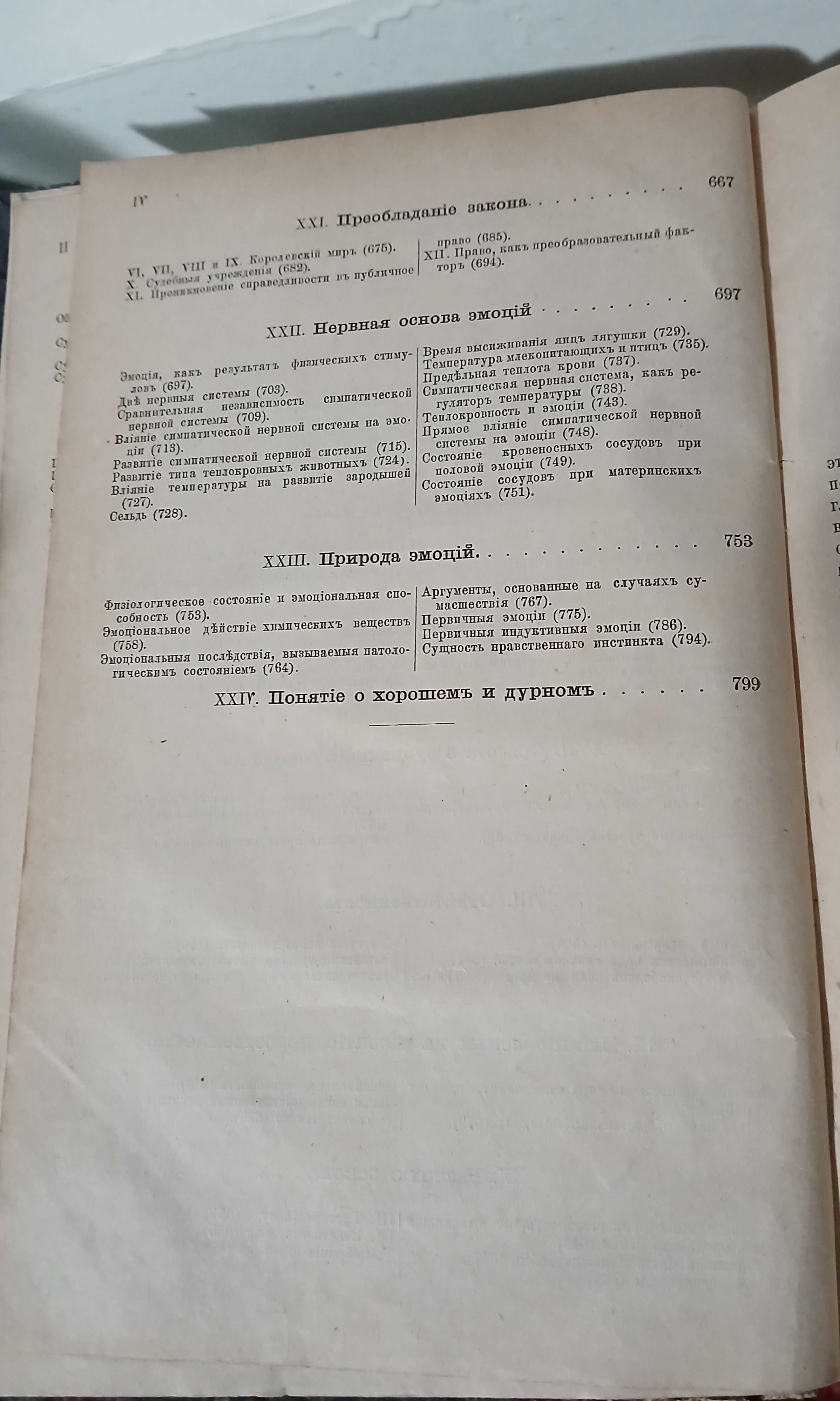 Происхождение нравственного инстинкта 1900 год.