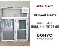 АКФА рамы 1200х1500 Производство окон и двери окна акфа akfa в ташкент