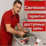 Сантехник Шымкент.