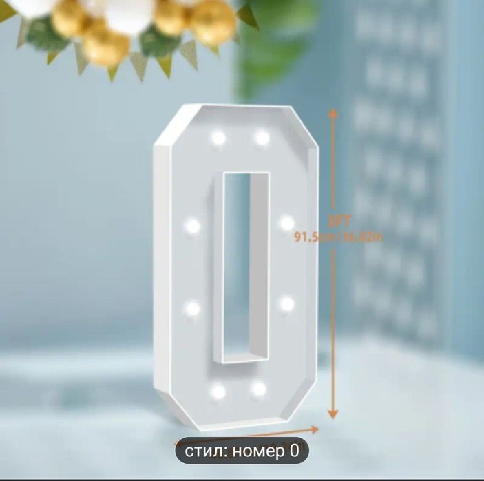 Продавам светещи цифри за повод