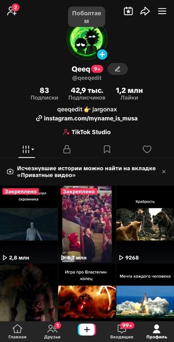 Активный аккаунт тикток