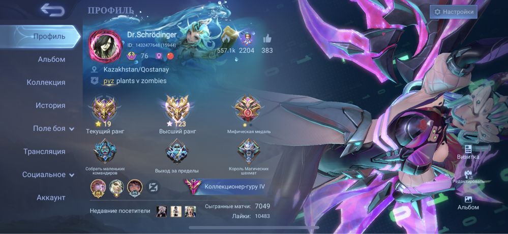 аккаунт в игре mobile legends, 123 звезды в максе. mlbb. млбб