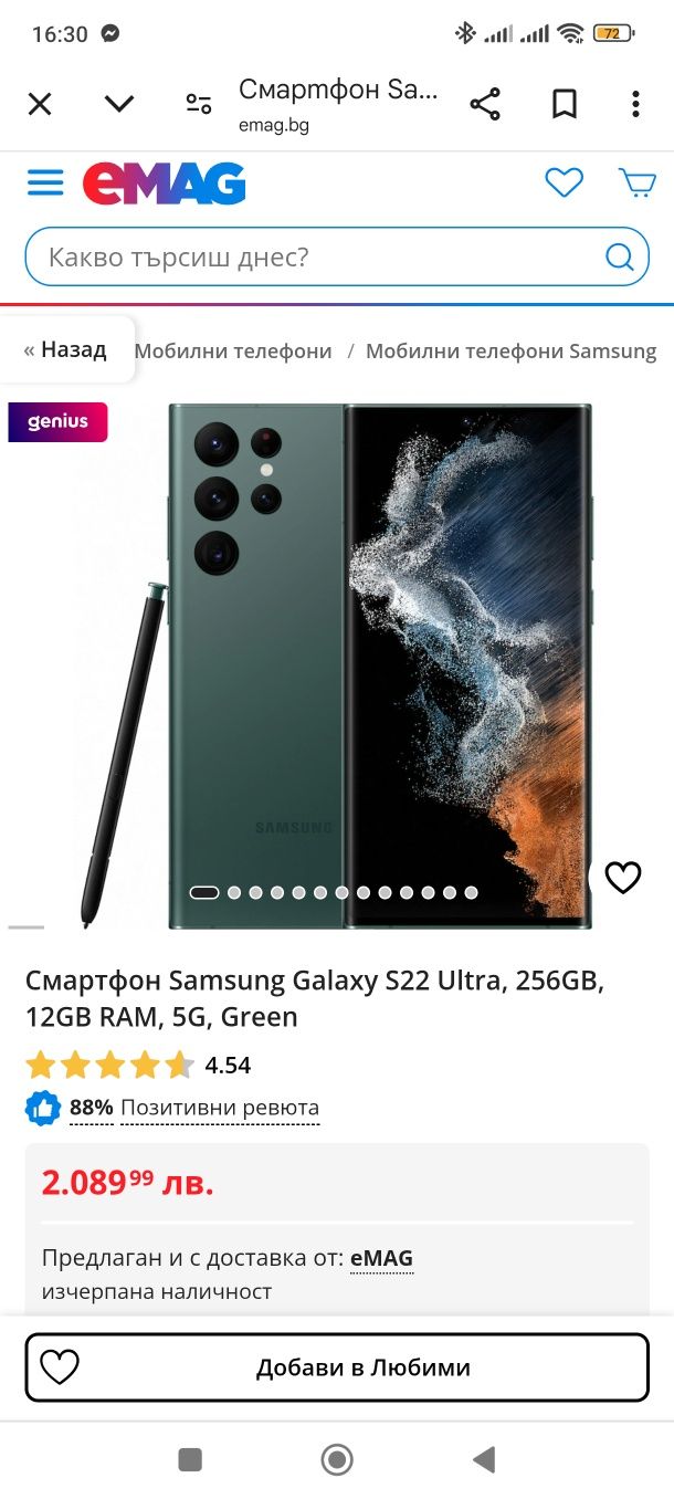 Samsung S22 ultra 256GB Перфектен