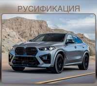 Русификация BMW X серии