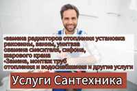 Слесарь сантехник с опытом работы. Быстрый выезд сантехника.