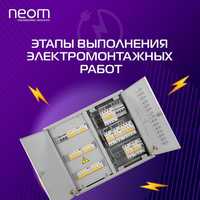 Neom Engıneerıng Servıces компаниясида электрика хизмати