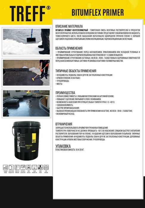Treff BITUM ASTAR Универсальная грунтовка праймер на битумной основе