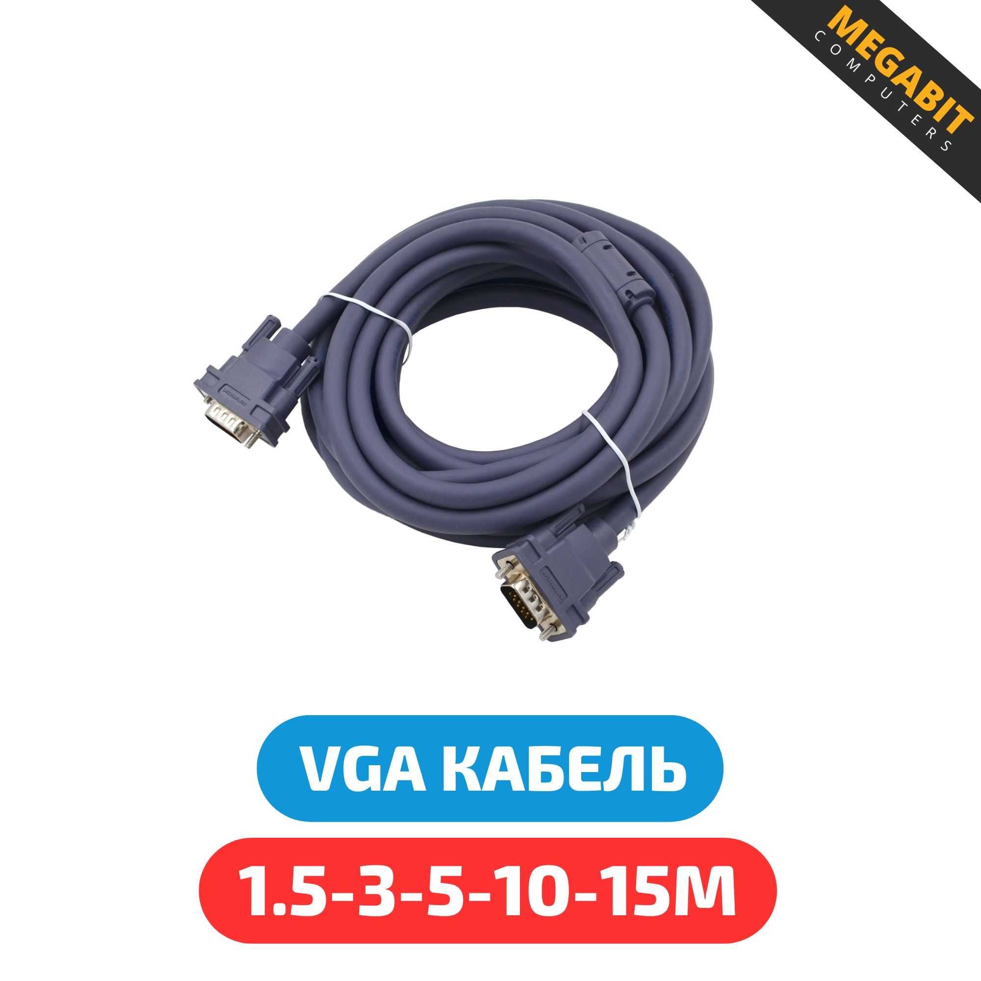 VGA кабель 1,5м/3м/5м/15м. Магазин MEGABIT