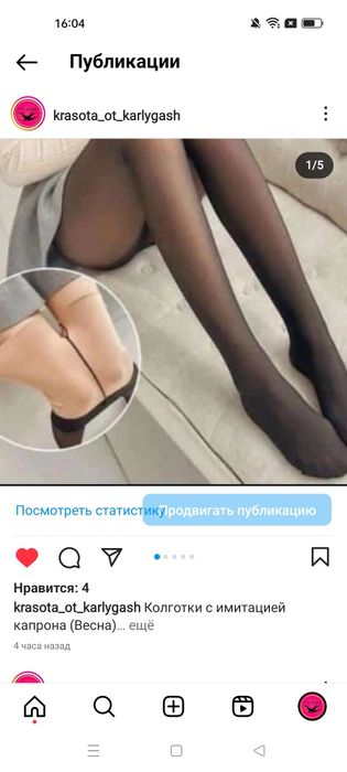 Колготки с имитацией капроновых колготок