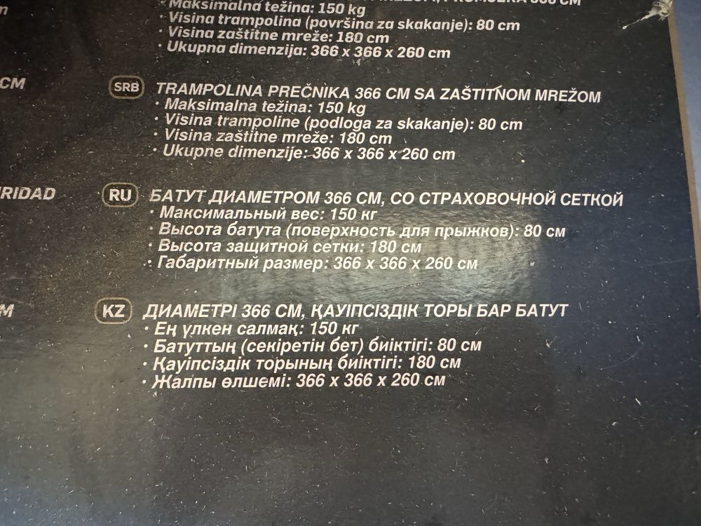 Продавам голям батут