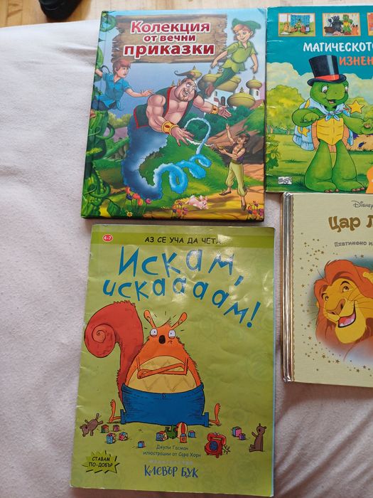 Детски книжки за най-малките