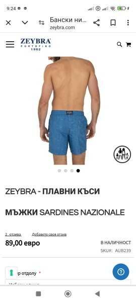 ZEYBRA/Barbour Луксозни шорти -бански