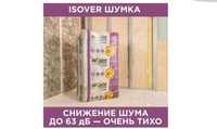 Минплита ISOVER 50 мм 6,1 м2